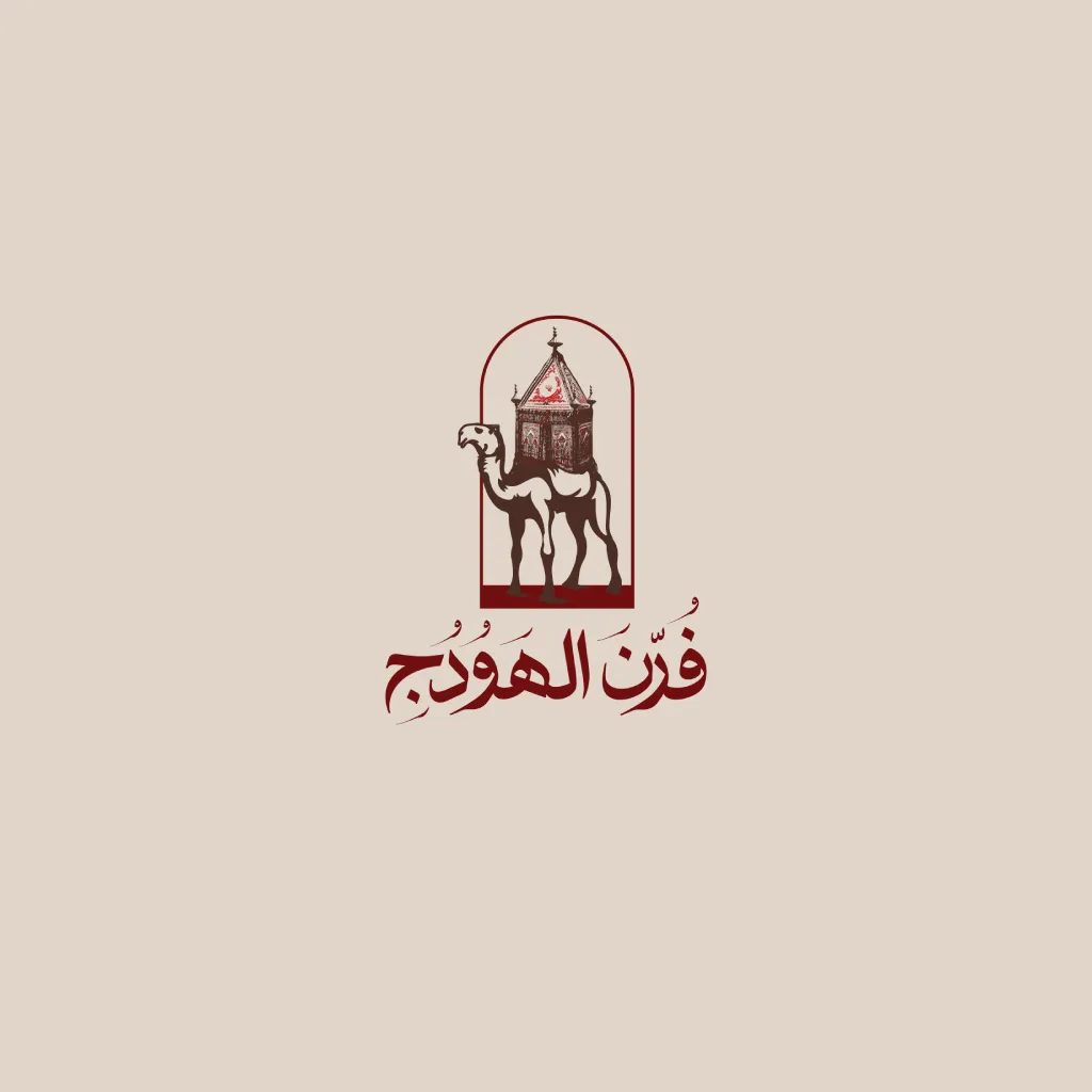 فرن الهودج